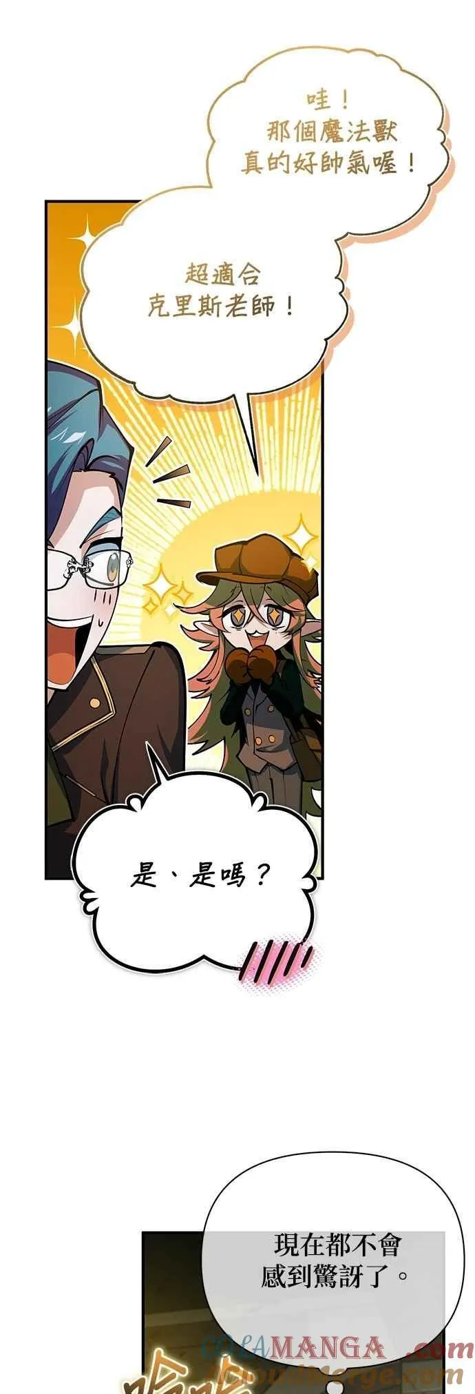 魔法学院的伪装教师26漫画,第107话 特别实验体1图