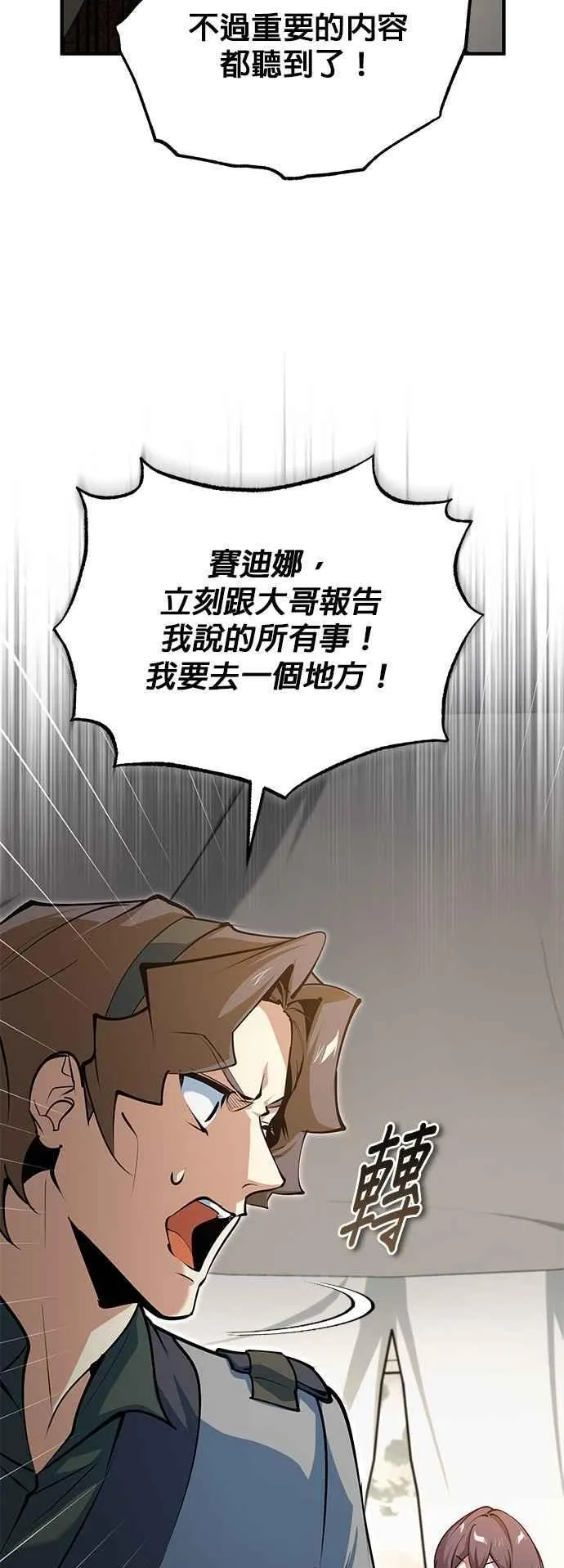 魔法学院的伪装教师26漫画,第107话 特别实验体1图