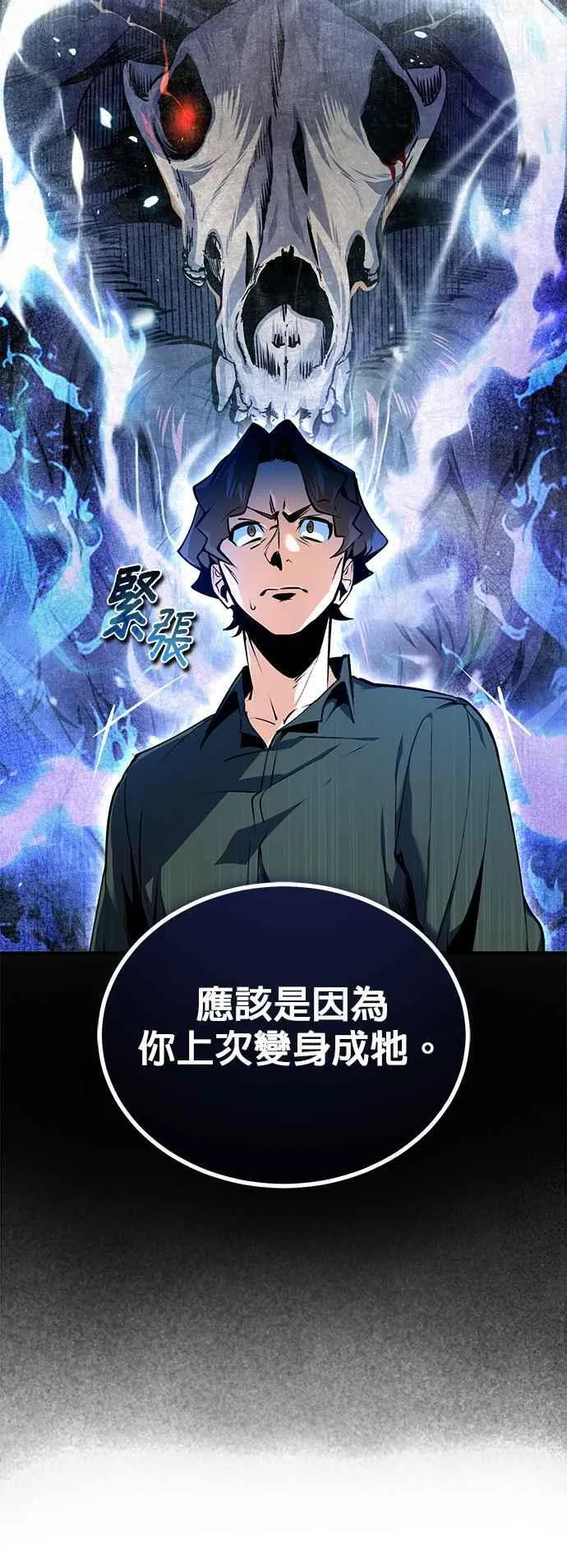 魔法学院的伪装教师漫画免费看漫画,第95话 8位阶1图