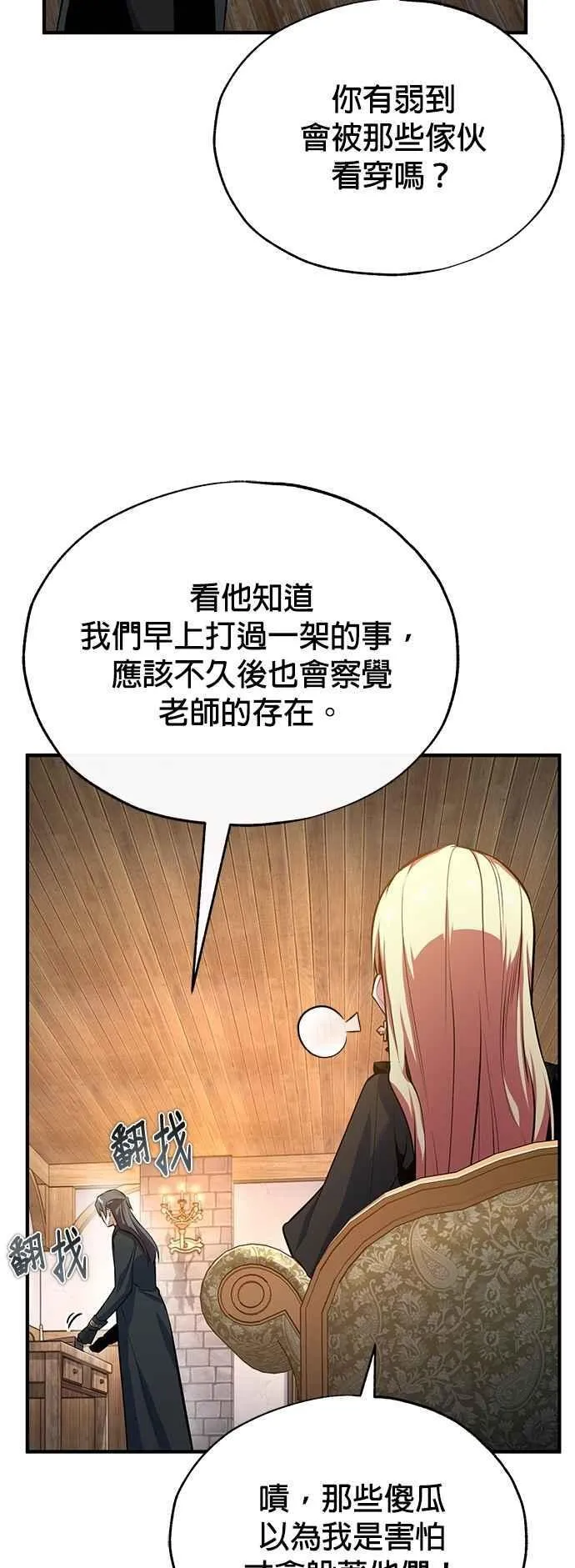 魔法学院的伪装教师26漫画,第98话 林德布鲁尼1图