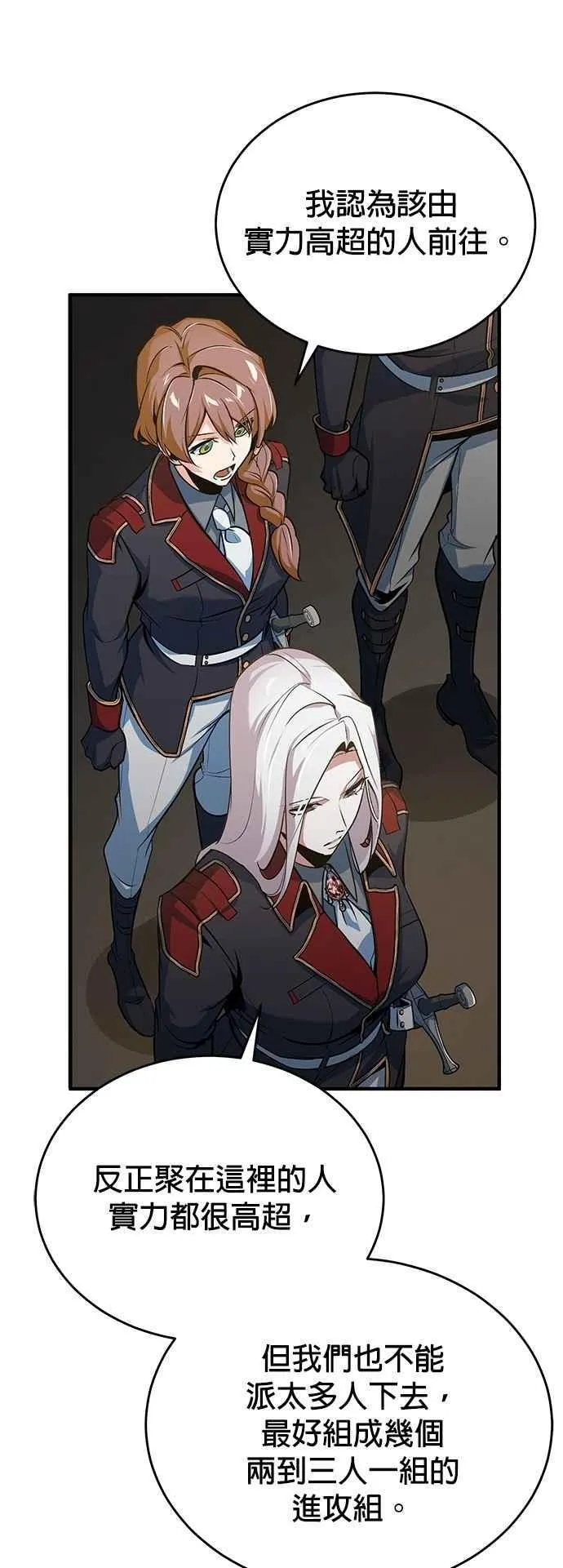 魔法学院的伪装教师漫画免费看漫画,第105话 进攻1图