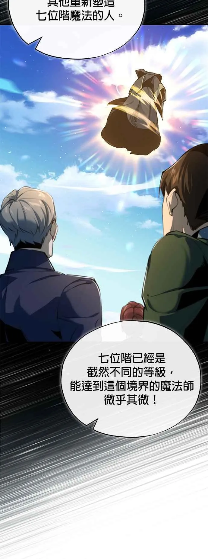 魔法学院的伪装教师漫画免费看漫画,第95话 8位阶1图