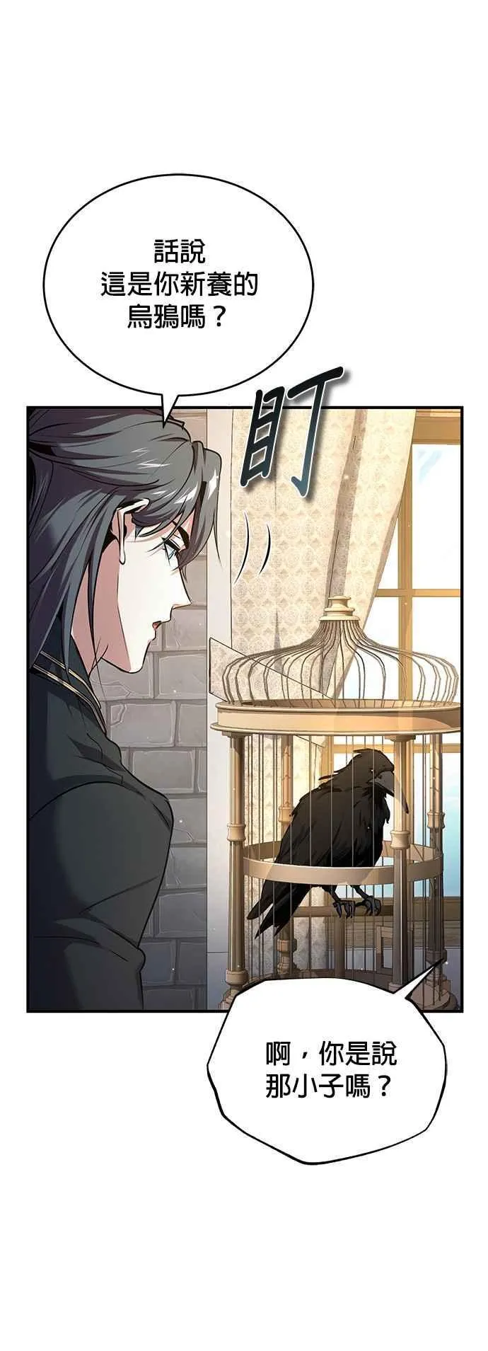 魔法学院的伪装教师漫画免费看漫画,第95话 8位阶1图