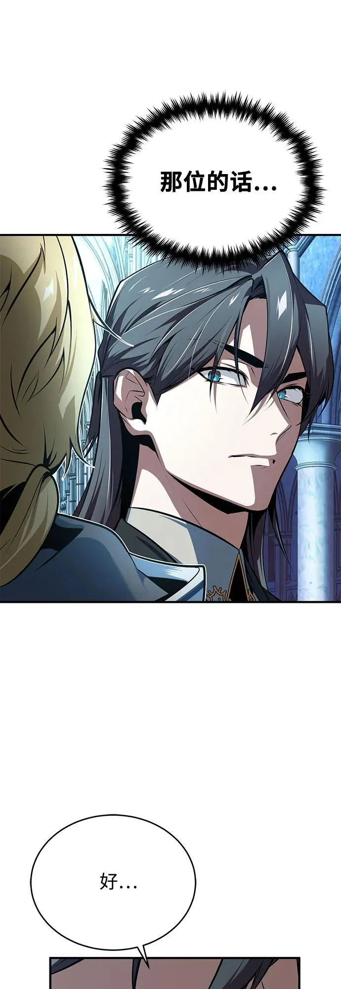 魔法学院的伪装教师26漫画,[第100话] 怀疑1图