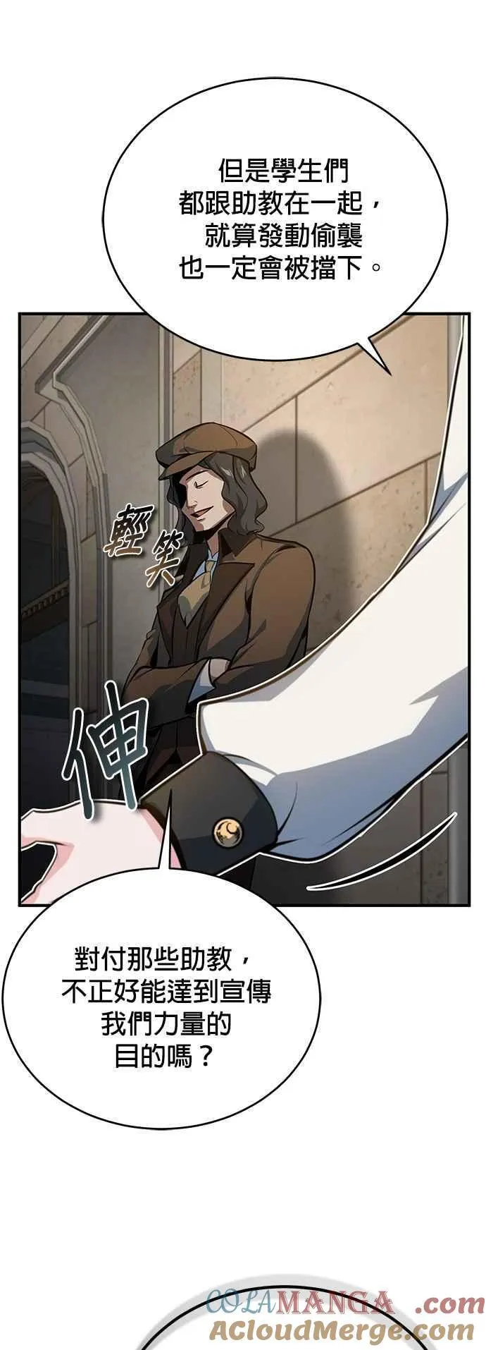 魔法学院的伪装教师26漫画,第100话 疑心2图