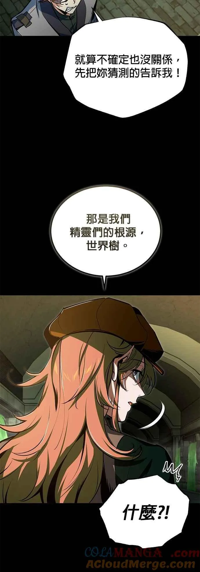 魔法学院的伪装教师26漫画,第105话 进攻2图