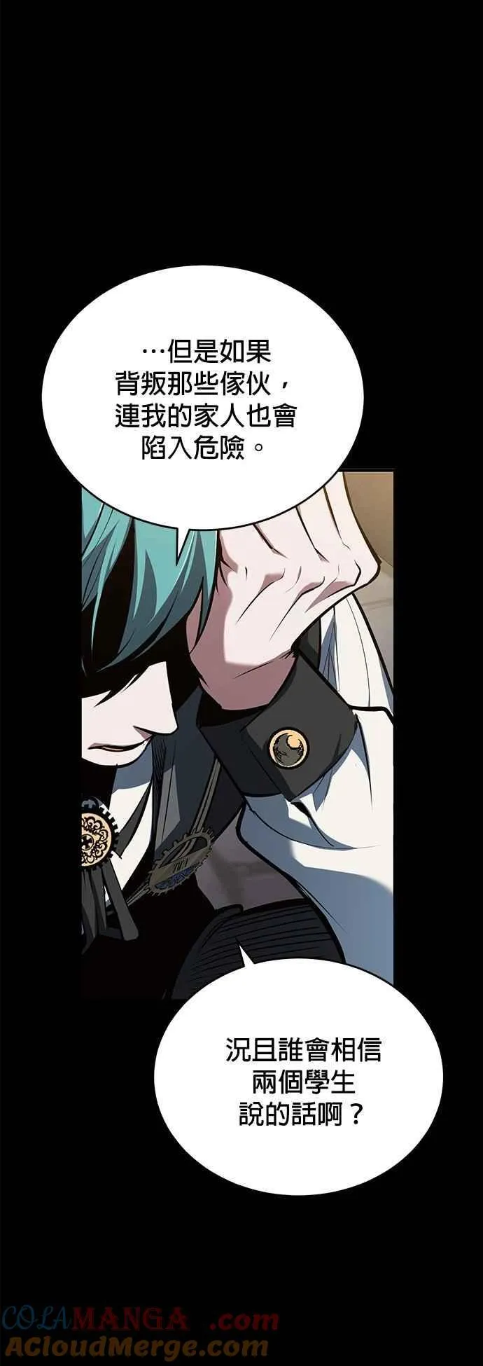 魔法学院现实漫画,第103话 偷袭1图