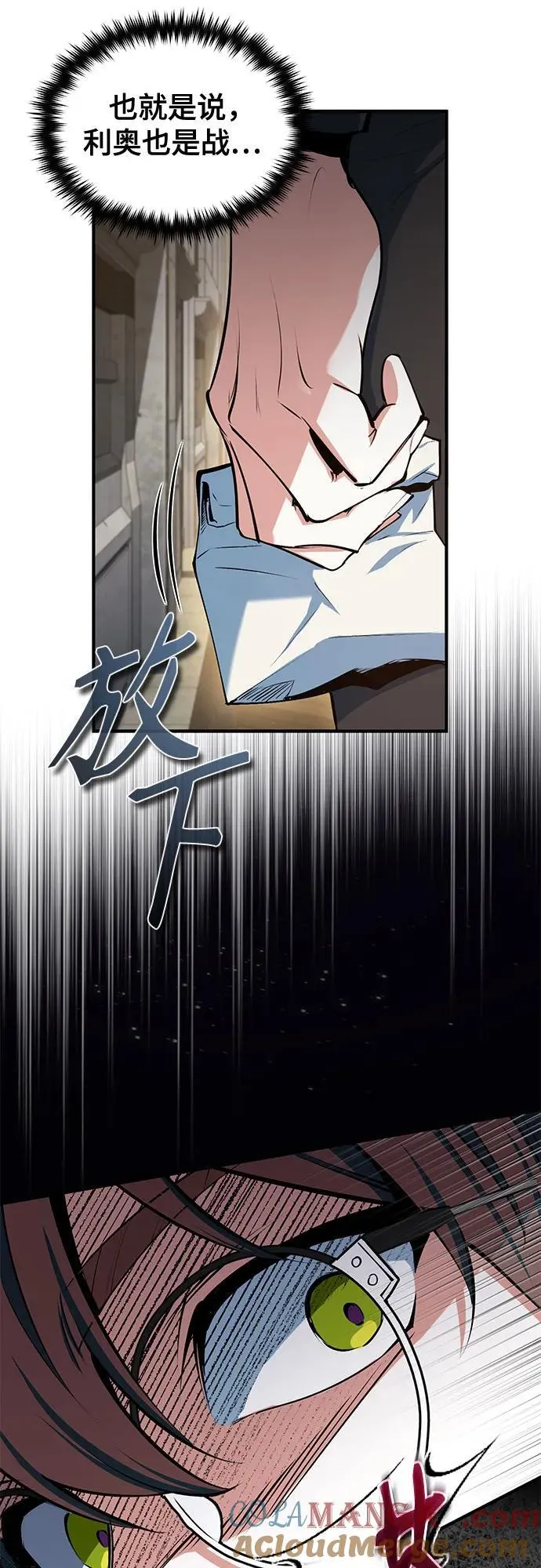 魔法学院的伪装教师26漫画,[第95话] 8级2图