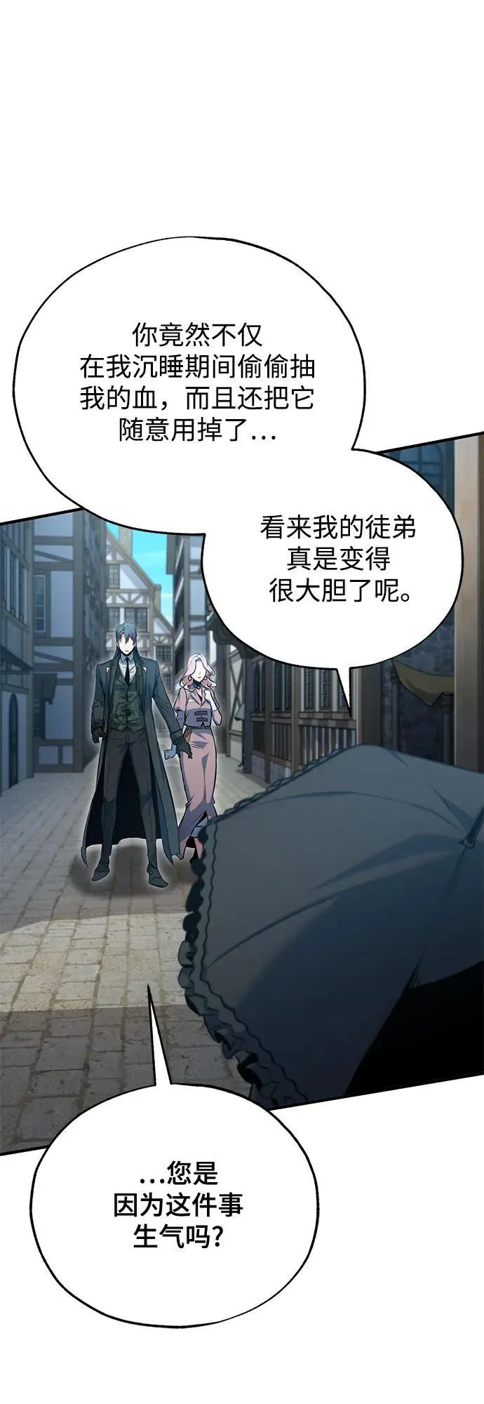 魔法学院的伪装教师26漫画,[第96话] 徒弟的成果1图
