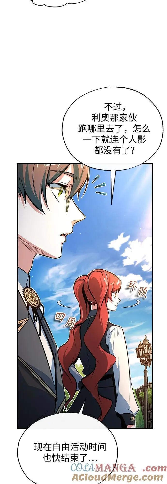 魔法学院的伪装教师26漫画,[第100话] 怀疑2图