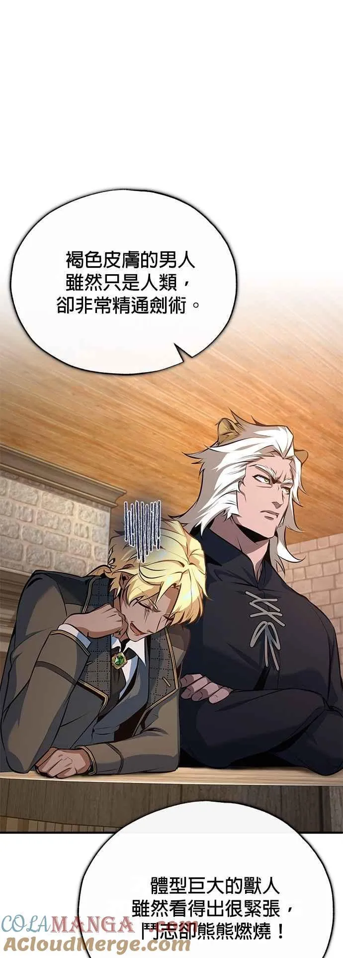魔法学院的伪装教师漫画,第98话 林德布鲁尼1图