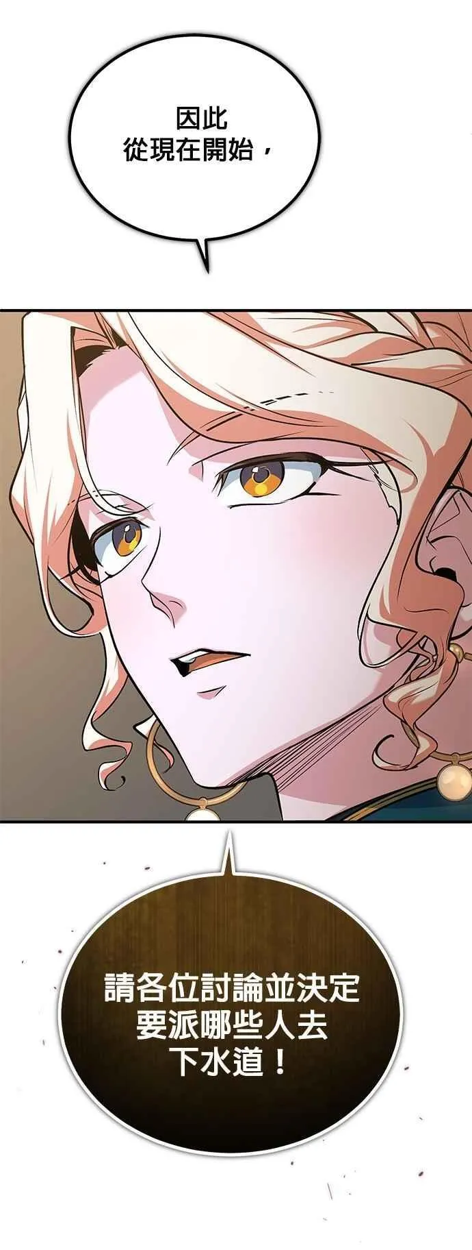 魔法学院的伪装教师漫画免费看漫画,第105话 进攻2图