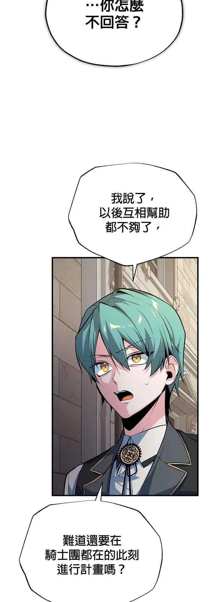 魔法学院的伪装教师26漫画,第100话 疑心2图