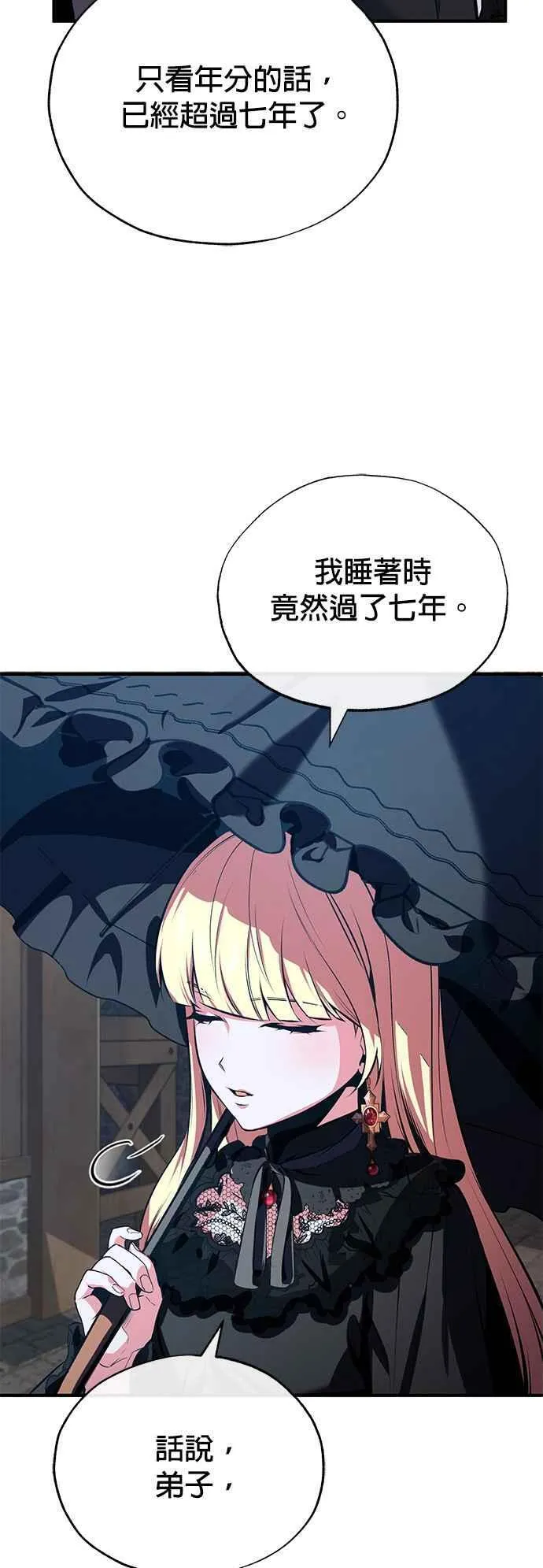 魔法学院的伪装教师26漫画,第96话 弟子的成果2图