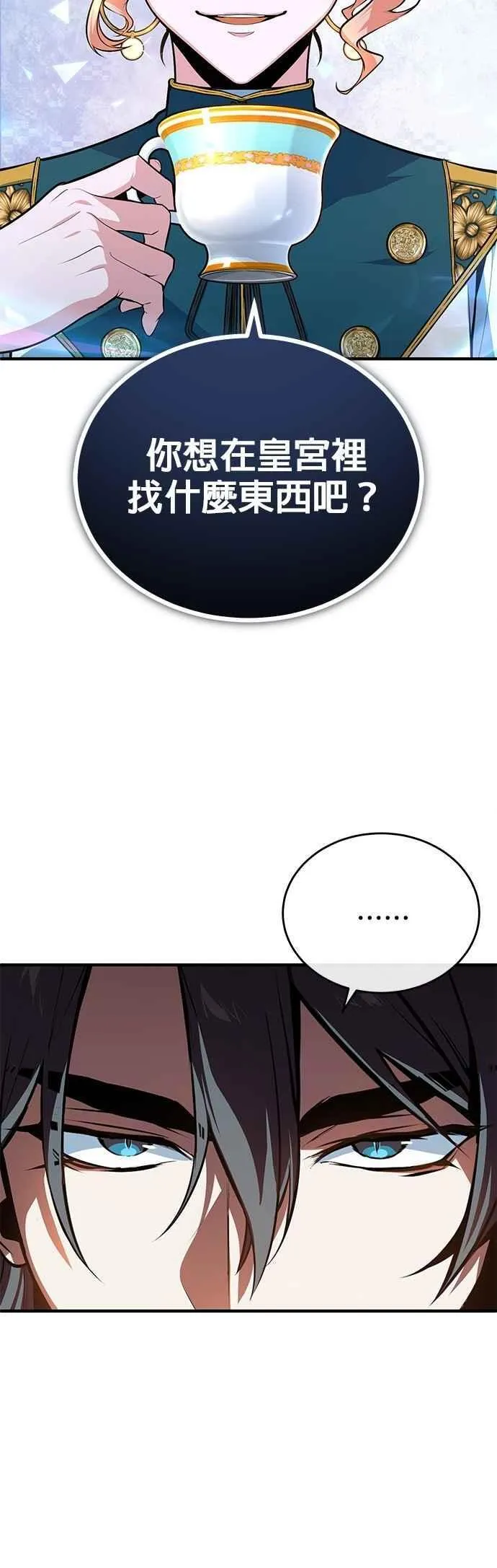 魔法学院的伪装教师漫画,第101话 委讬1图