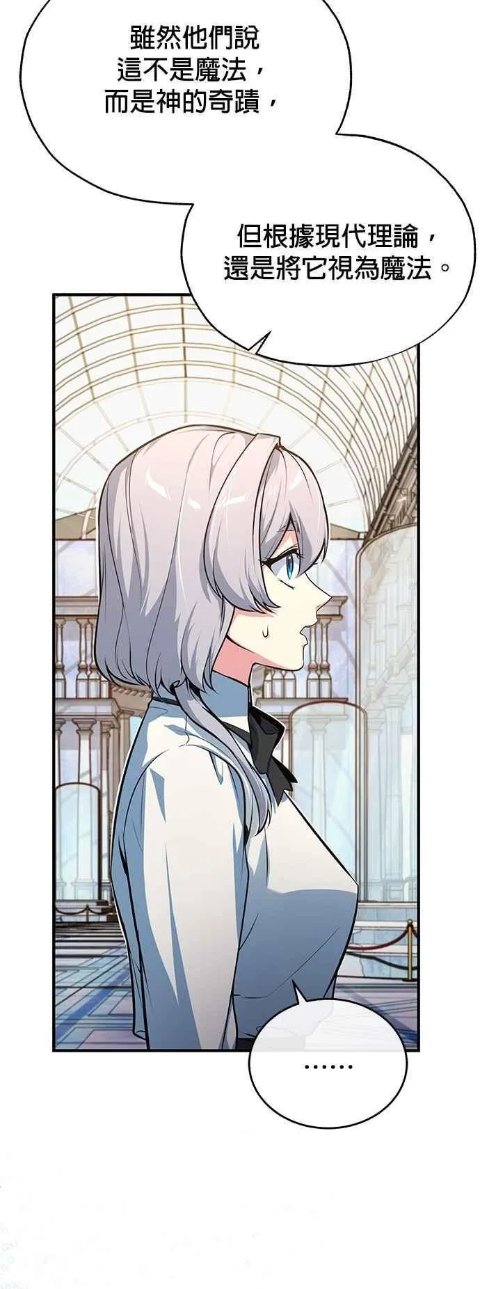魔法学院的伪装教师26漫画,第102话 忠实的部下1图