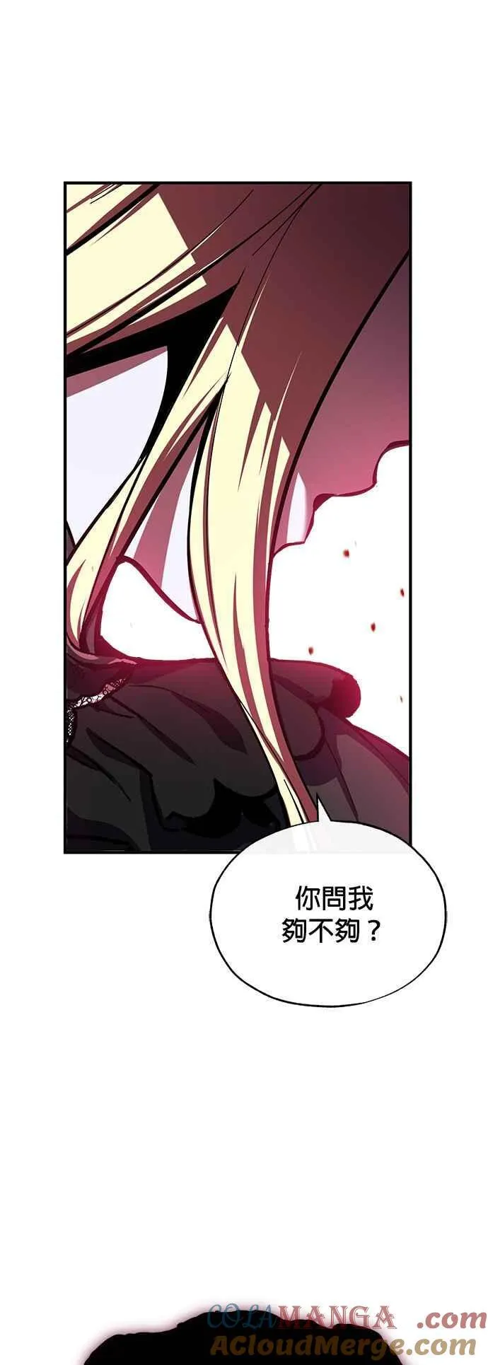 魔法学院的伪装教师26漫画,第97话 洛明希斯2图
