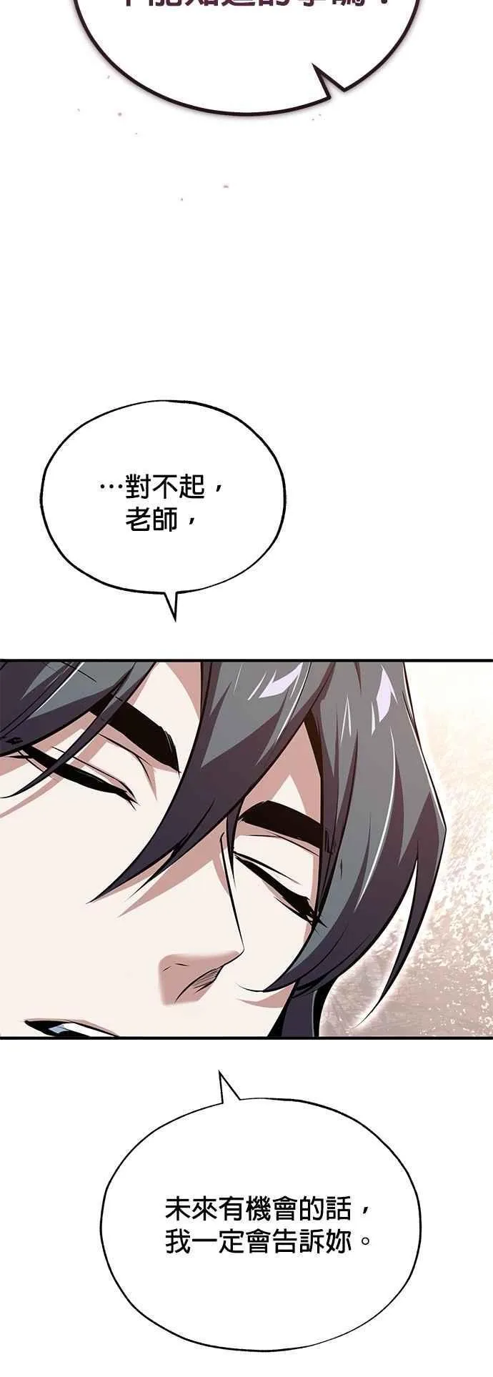 魔法学院的伪装教师26漫画,第98话 林德布鲁尼2图