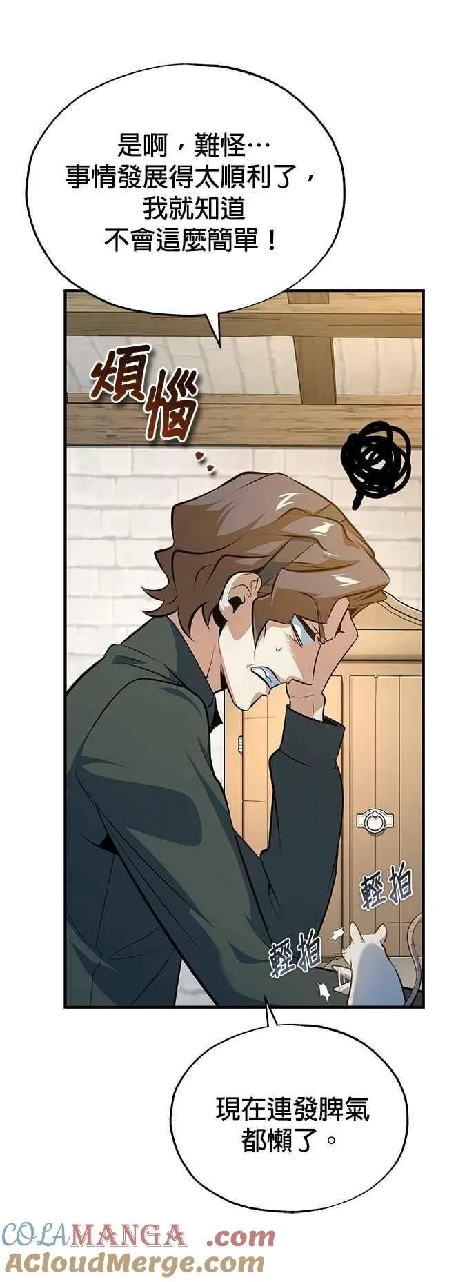 魔法学院的伪装教师26漫画,第99话 师徒之间1图