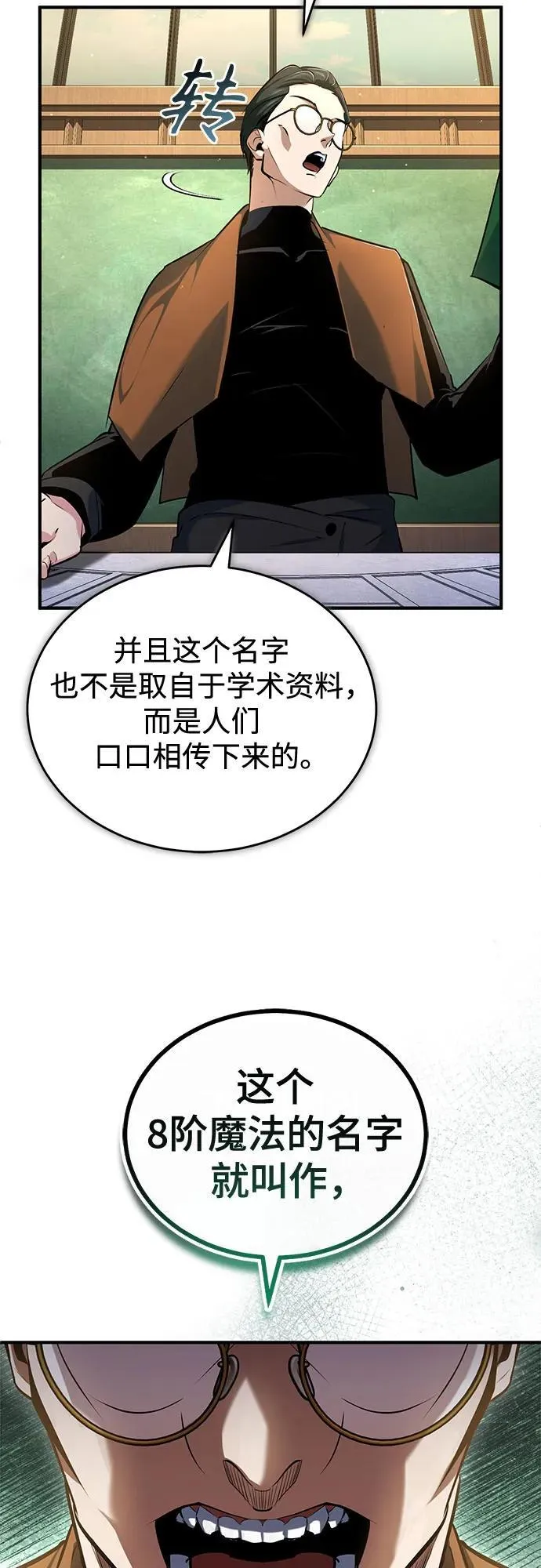 魔法学院的伪装教师漫画免费看漫画,[第95话] 8级2图