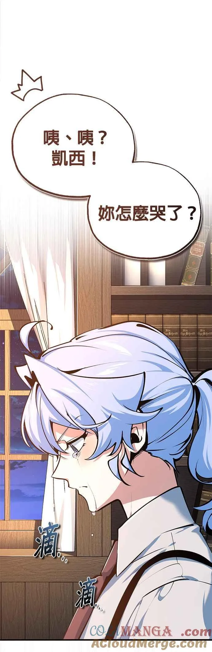 魔法学院的伪装教师26漫画,第94话 现场实习准备2图