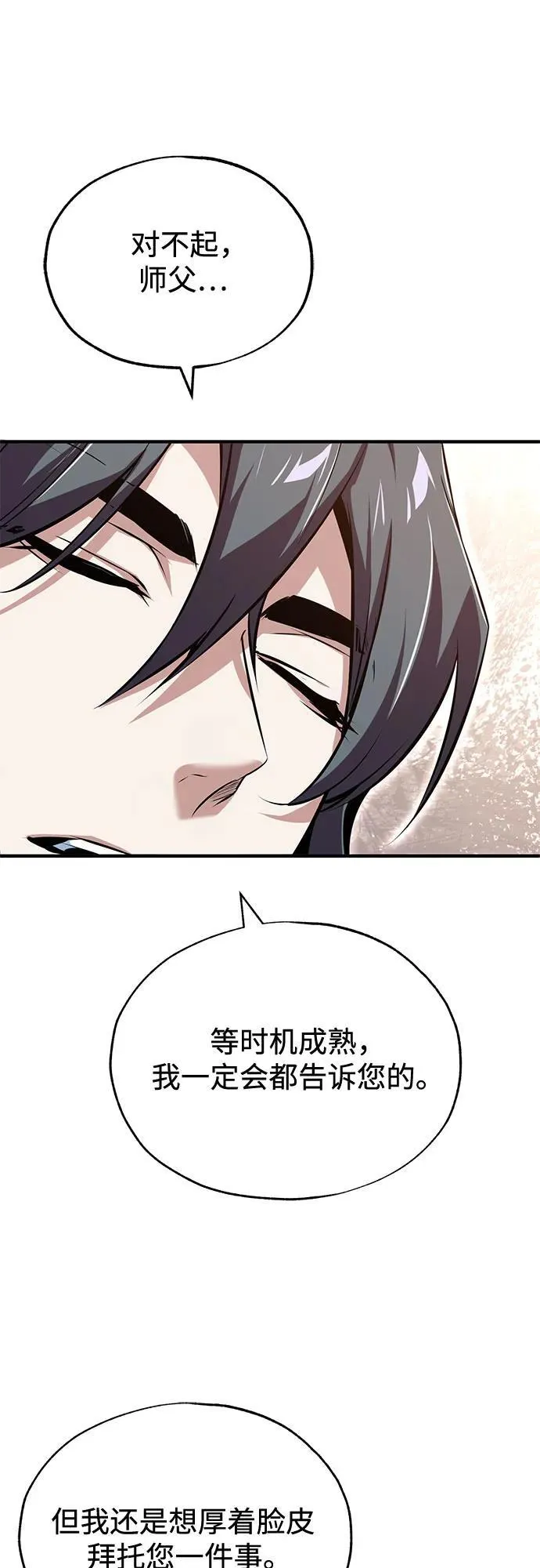 魔法学院的伪装教师26漫画,[第98话] 林德布鲁日1图