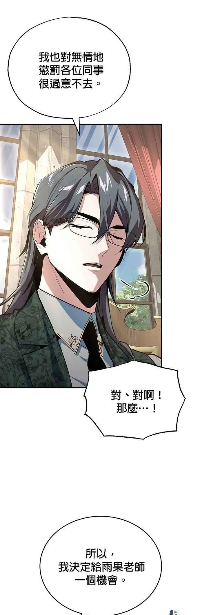 魔法学院的伪装教师26漫画,第94话 现场实习准备2图
