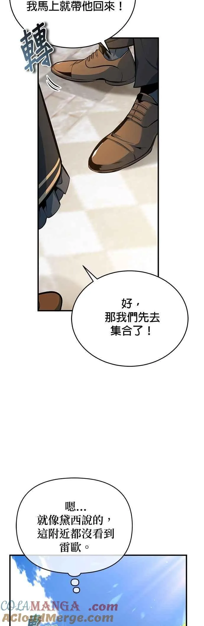 魔法学院的伪装教师26漫画,第100话 疑心2图