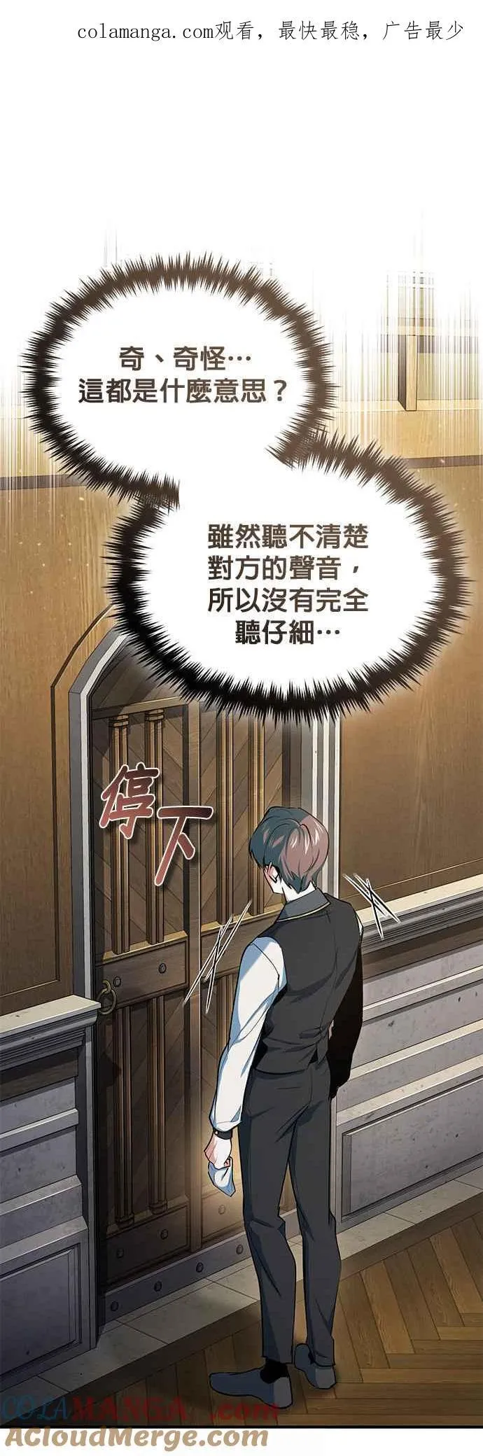 魔法学院的伪装教师26漫画,第95话 8位阶1图
