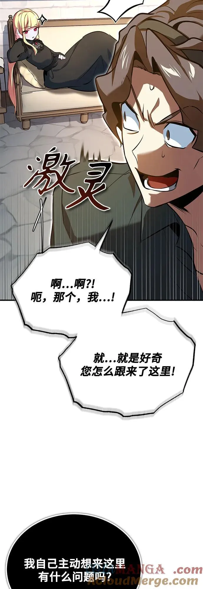 魔法学院的伪装教师26漫画,[第99话] 师生关系2图