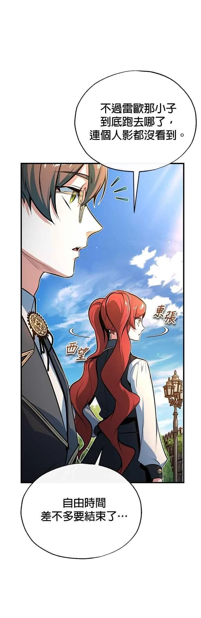 魔法学院的伪装教师26漫画,第100话 疑心2图