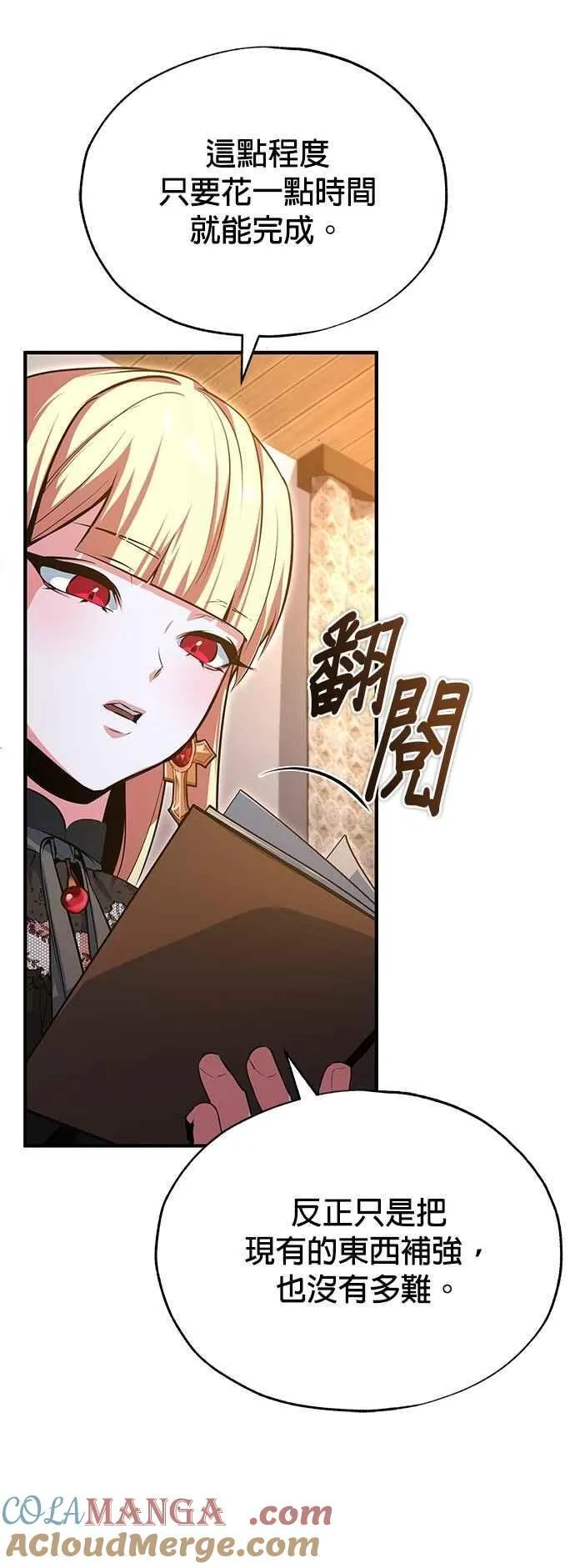 魔法学院的伪装教师26漫画,第98话 林德布鲁尼1图