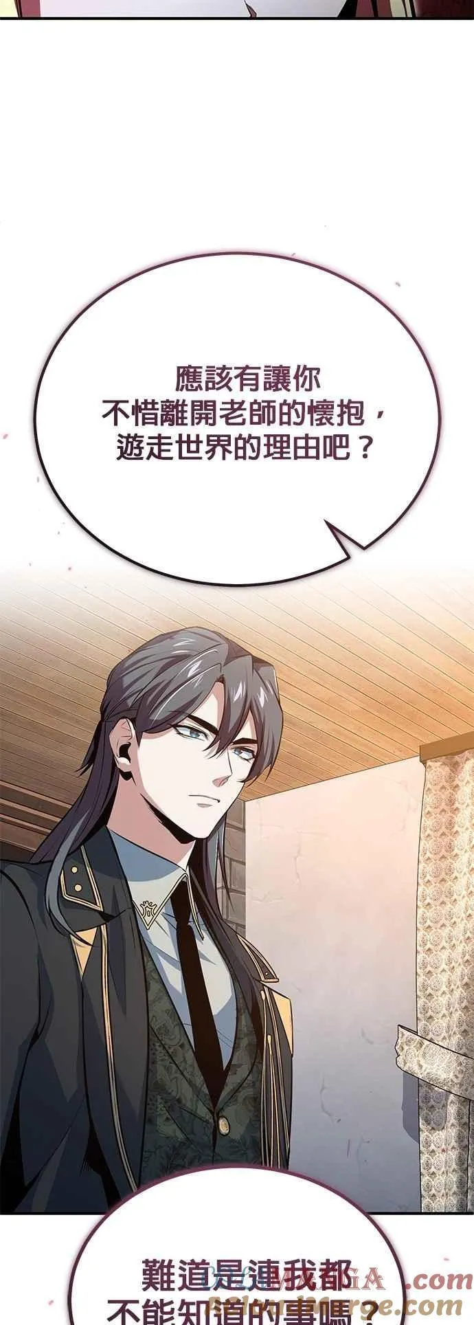 魔法学院的伪装教师26漫画,第98话 林德布鲁尼1图