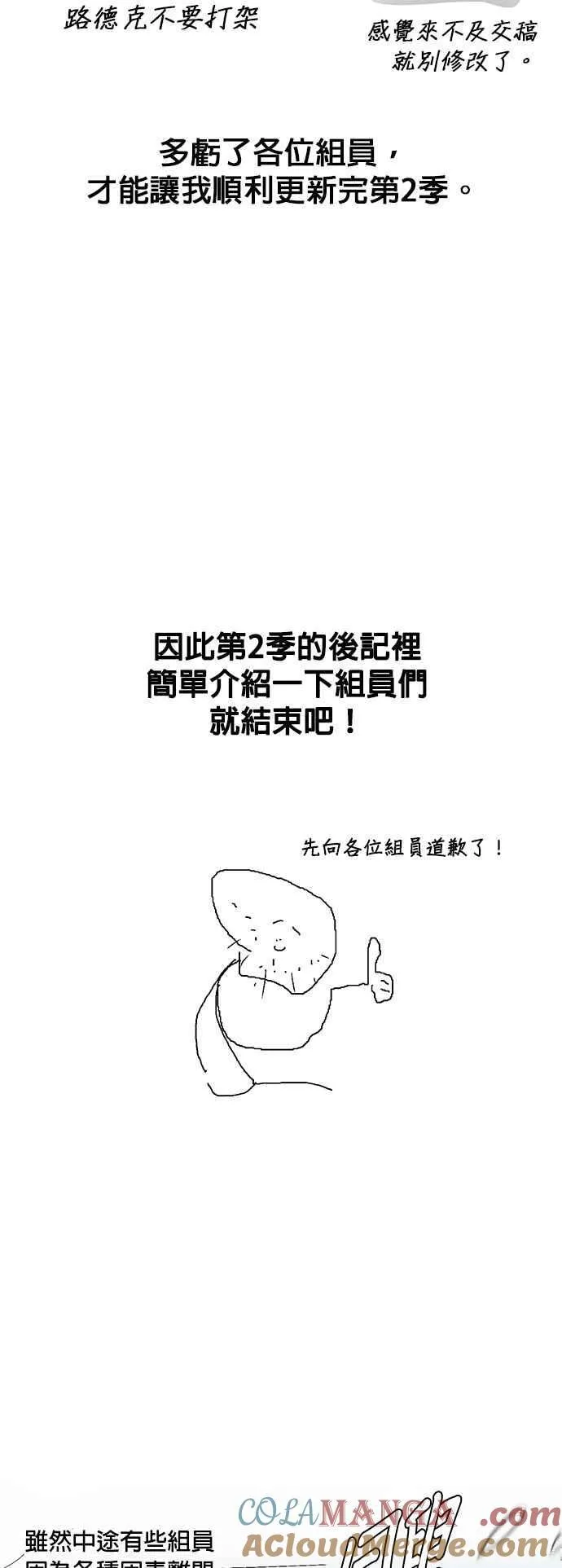 魔法学院的伪装教师26漫画,第二季 后记1图