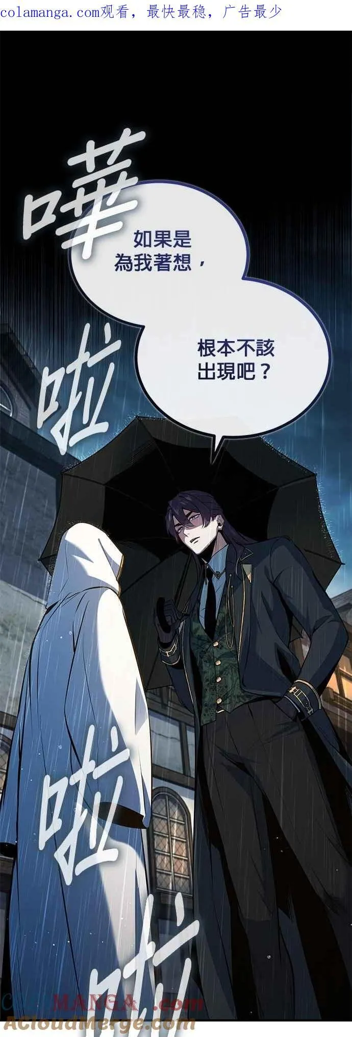 魔法学院的伪装教师漫画免费看漫画,第98话 林德布鲁尼1图