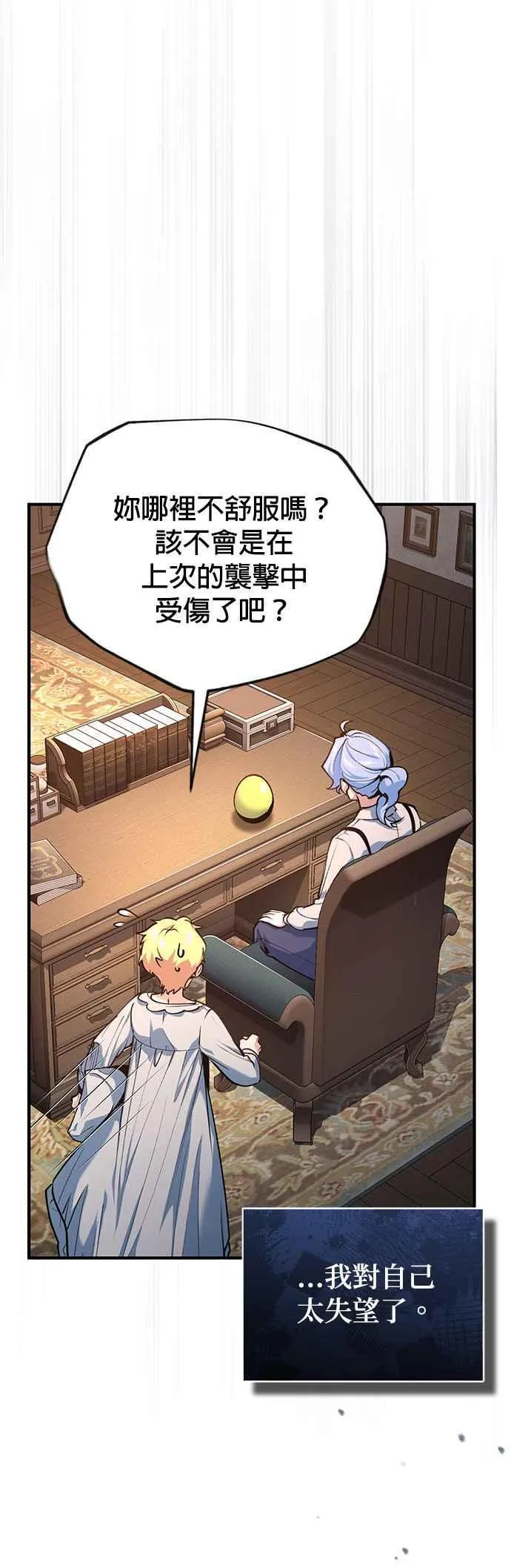 魔法学院的伪装教师26漫画,第94话 现场实习准备1图