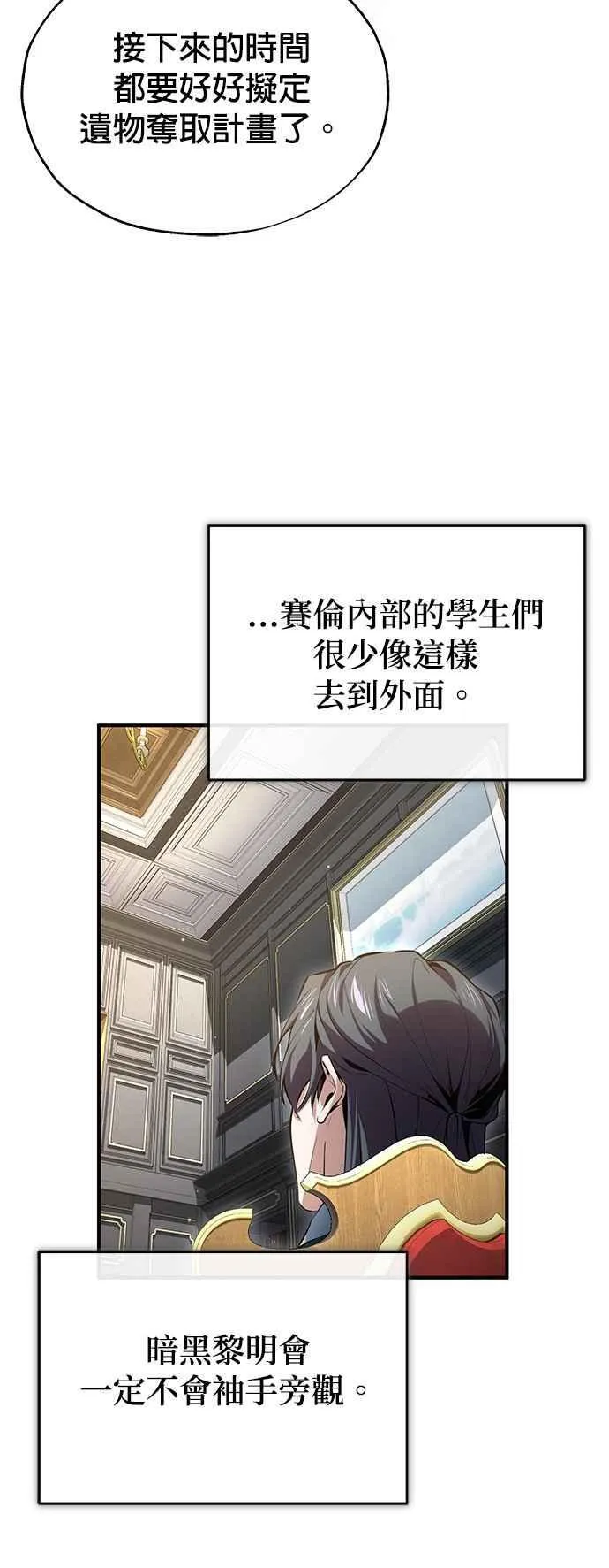 魔法学院的伪装教师漫画免费看漫画,第95话 8位阶1图