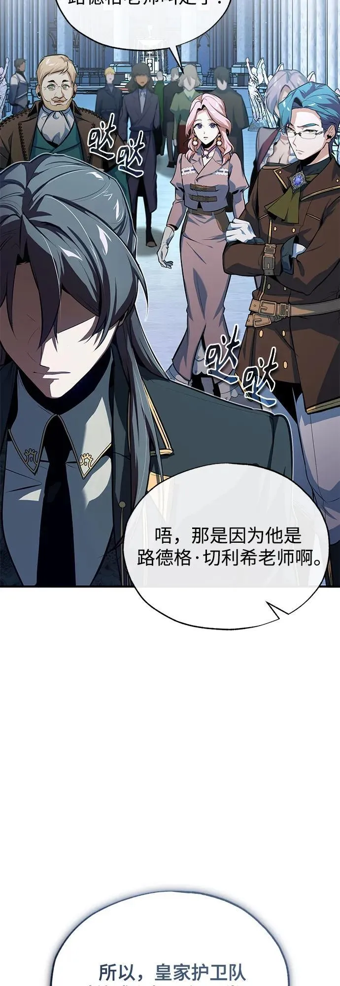 魔法学院的伪装教师26漫画,[第100话] 怀疑2图