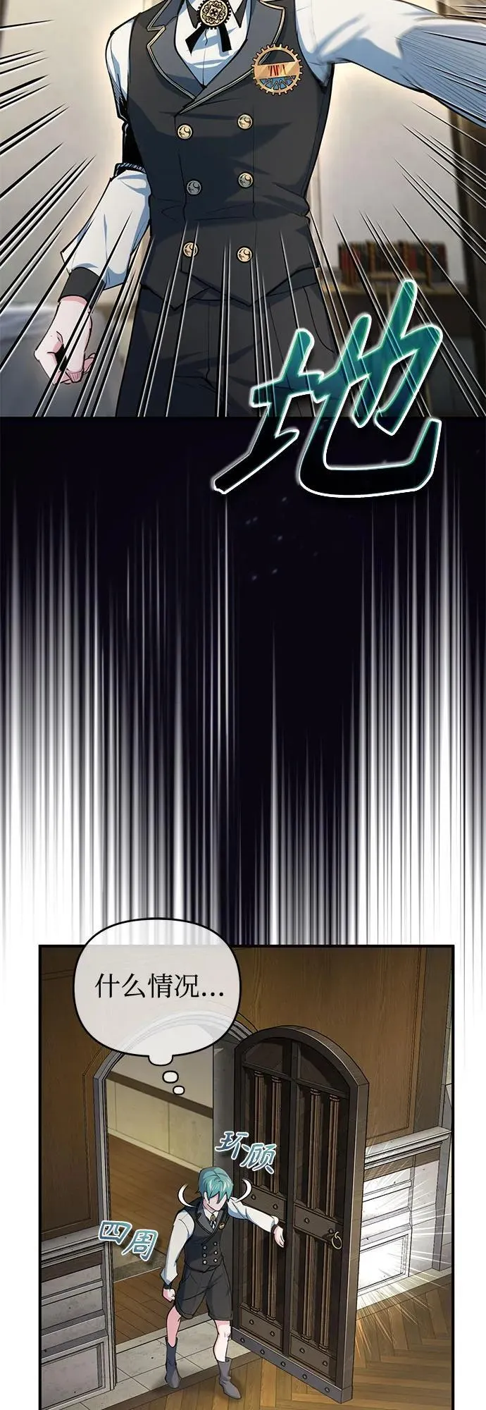 魔法学院的伪装教师26漫画,[第95话] 8级2图