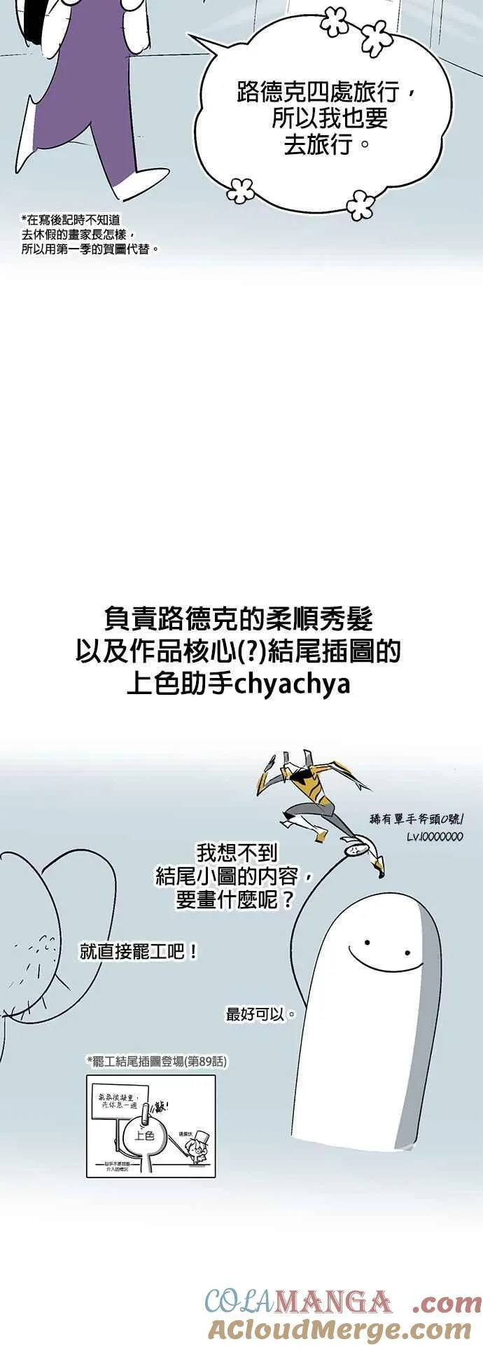 魔法学院的伪装教师26漫画,第二季 后记1图