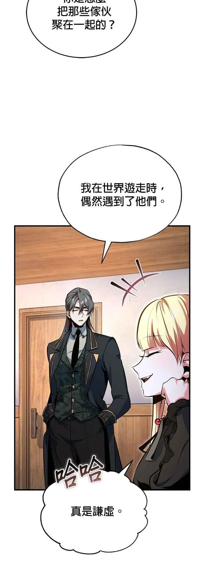 魔法学院的伪装教师漫画免费看漫画,第98话 林德布鲁尼2图
