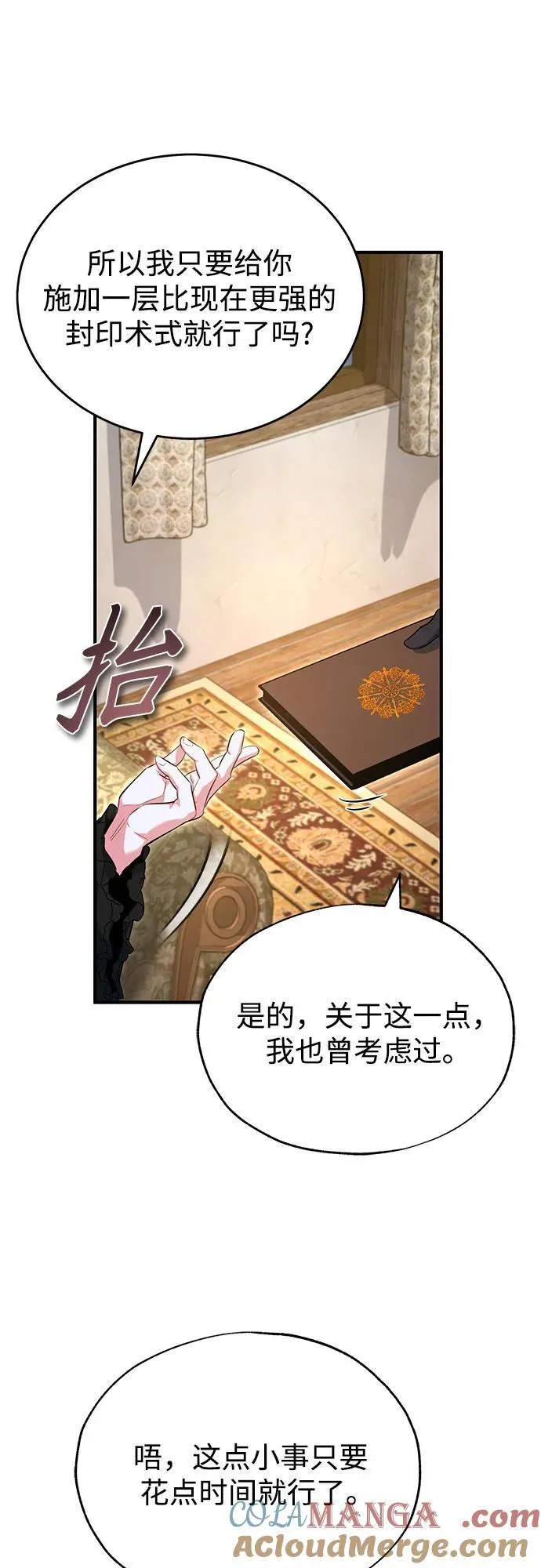 魔法学院的伪装教师26漫画,[第98话] 林德布鲁日1图