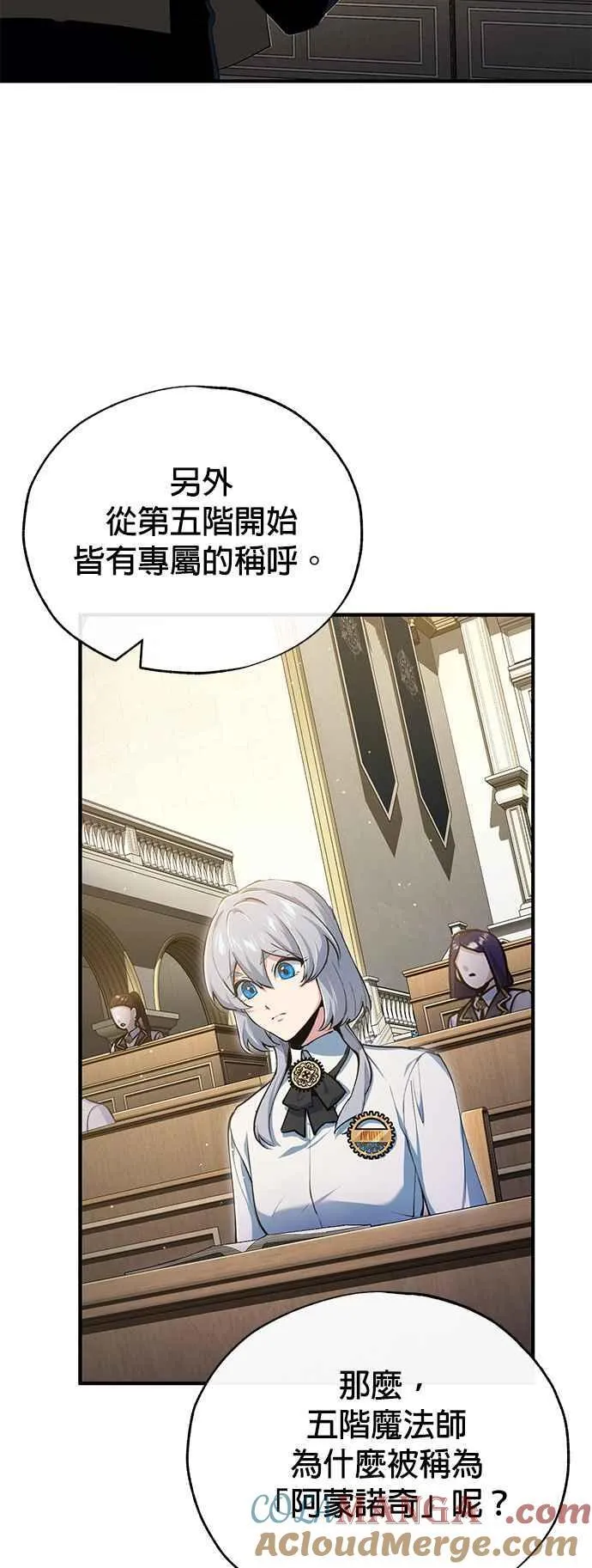 魔法学院的伪装教师漫画免费看漫画,第95话 8位阶2图