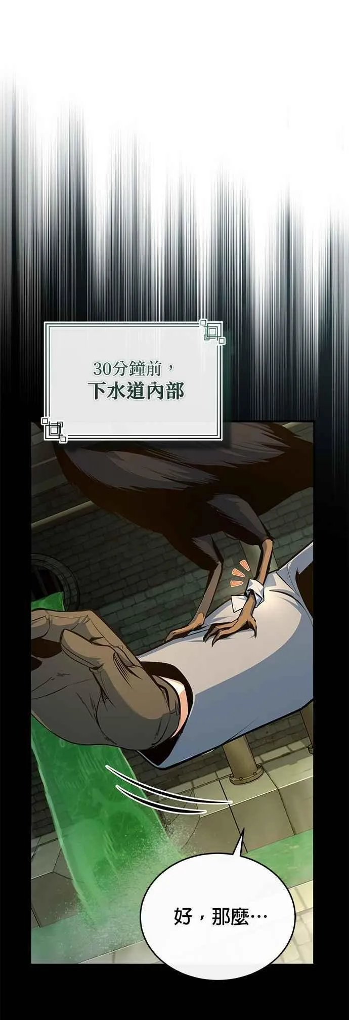 魔法学院的伪装教师漫画,第101话 委讬2图