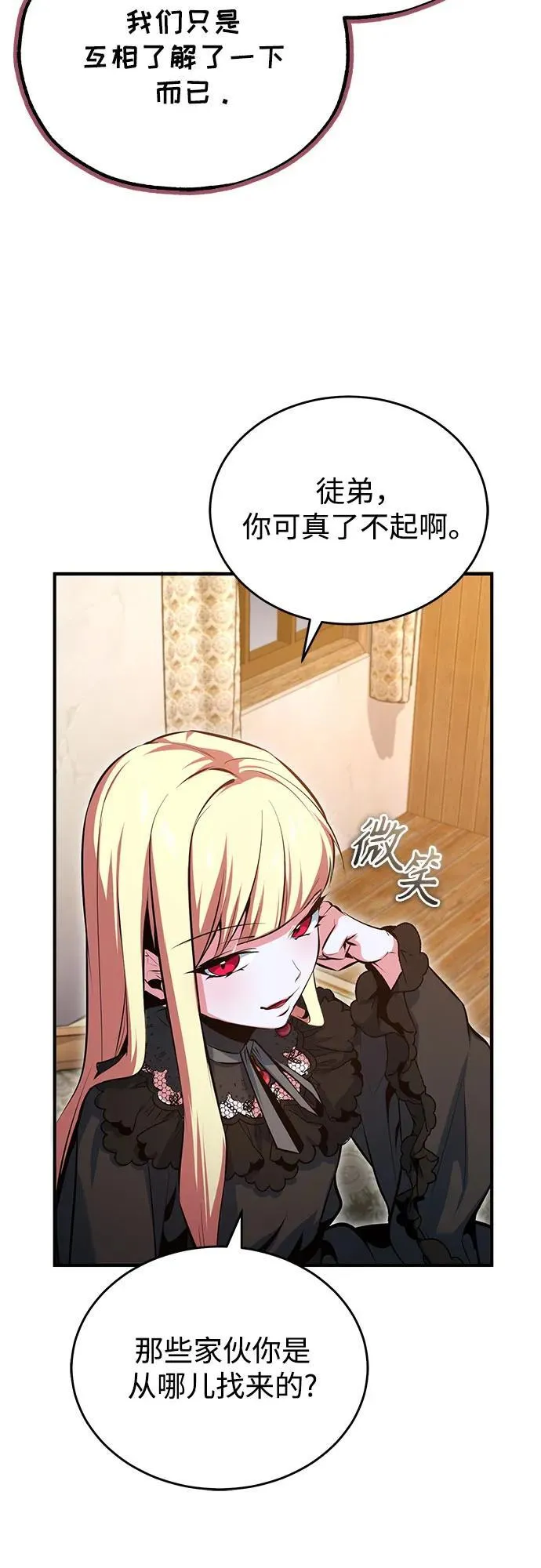 魔法学院的伪装教师26漫画,[第98话] 林德布鲁日2图