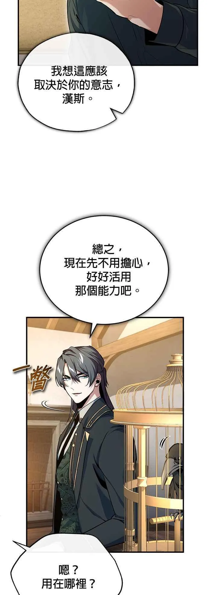 魔法学院的伪装教师漫画免费看漫画,第95话 8位阶2图