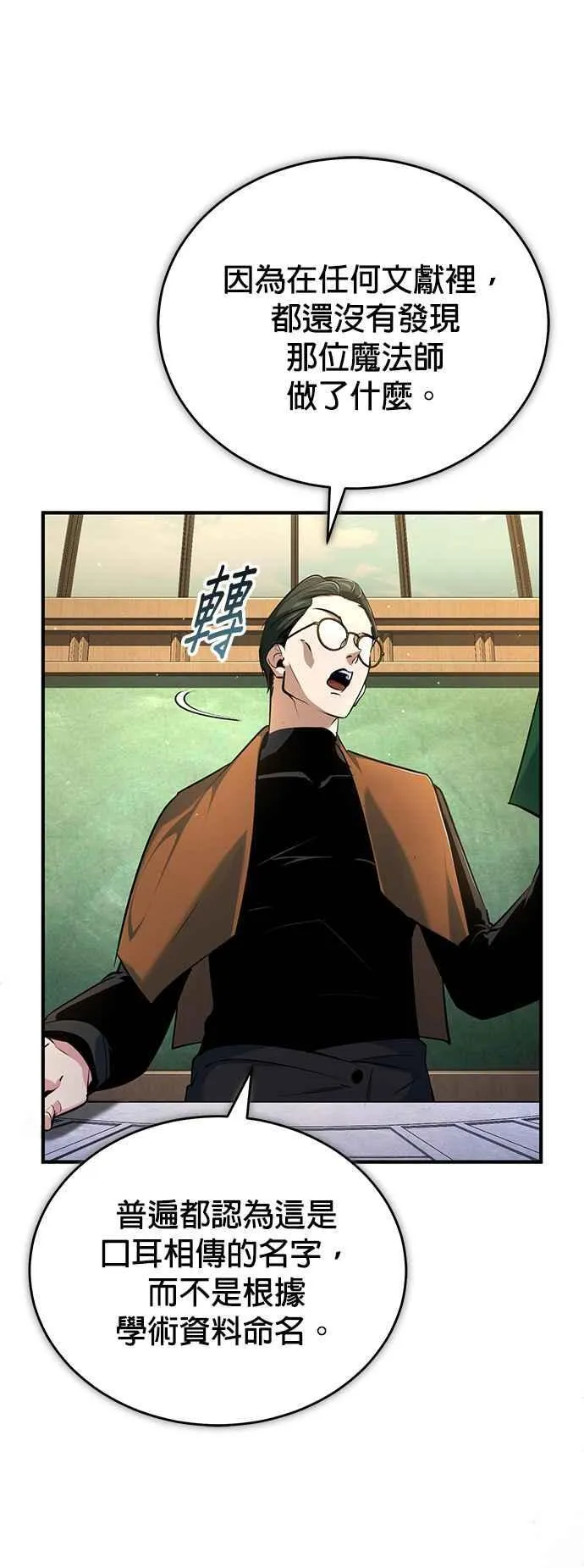 魔法学院的伪装教师漫画免费看漫画,第95话 8位阶1图