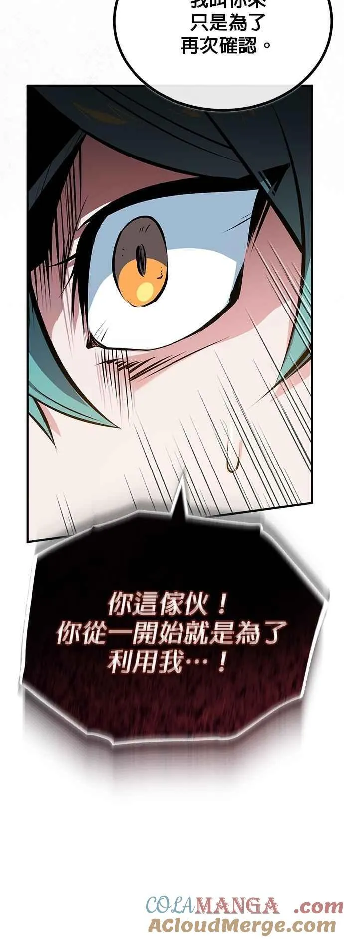 魔法学院的伪装教师漫画免费看漫画,第100话 疑心1图
