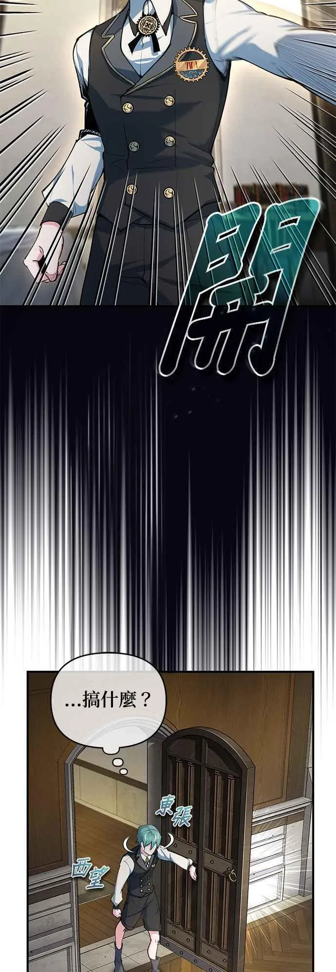 魔法学院的伪装教师26漫画,第95话 8位阶1图