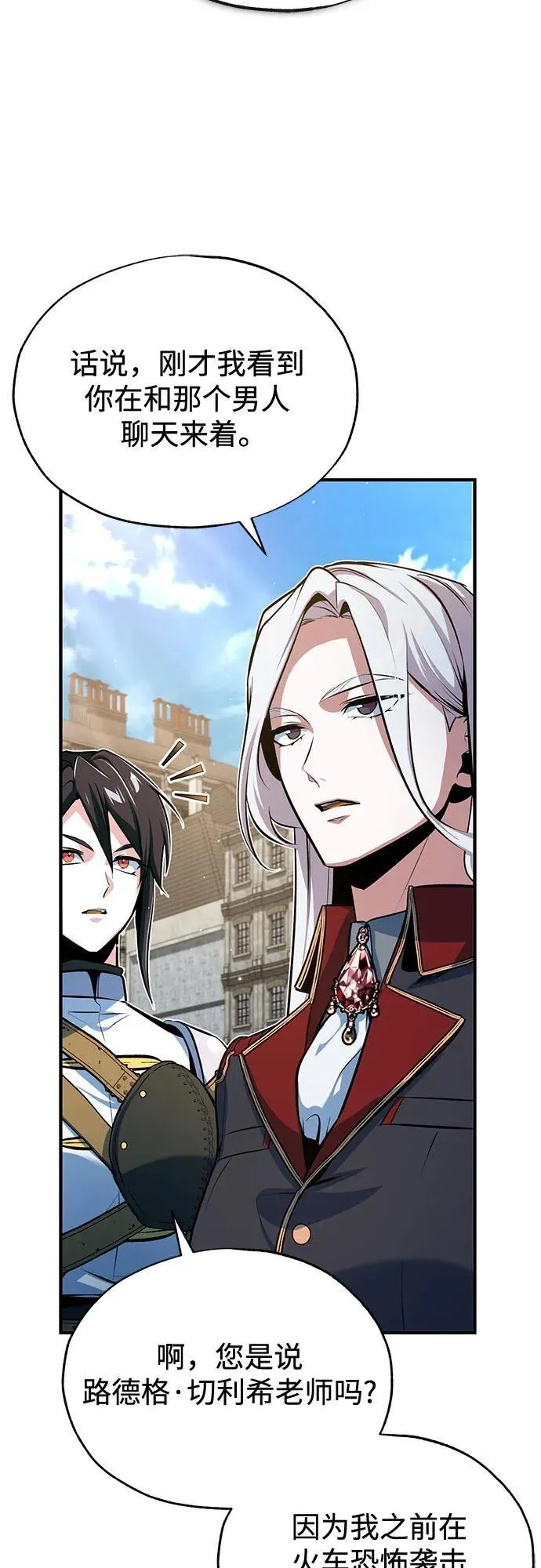 魔法学院的伪装教师26漫画,[第99话] 师生关系1图
